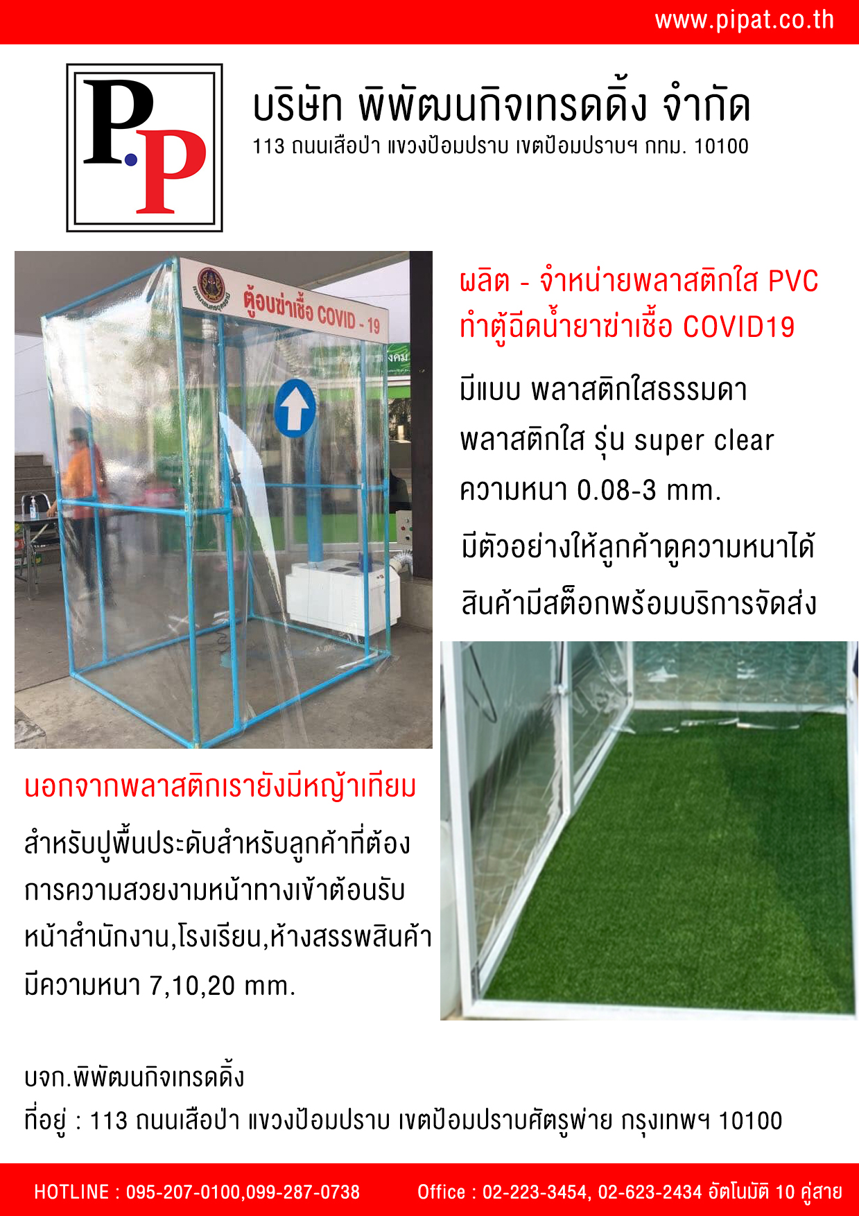 ตู้ฆ่าเชื้อ-Covid