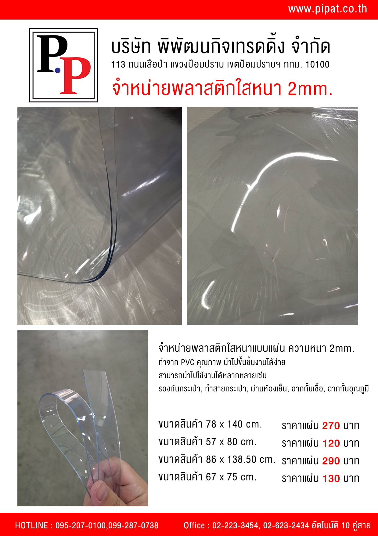เซลลูลอยแผ่น