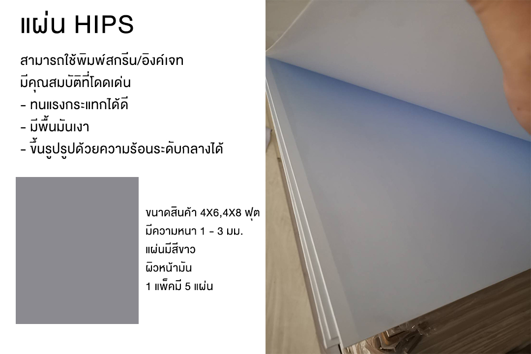 แผ่น-HIP02