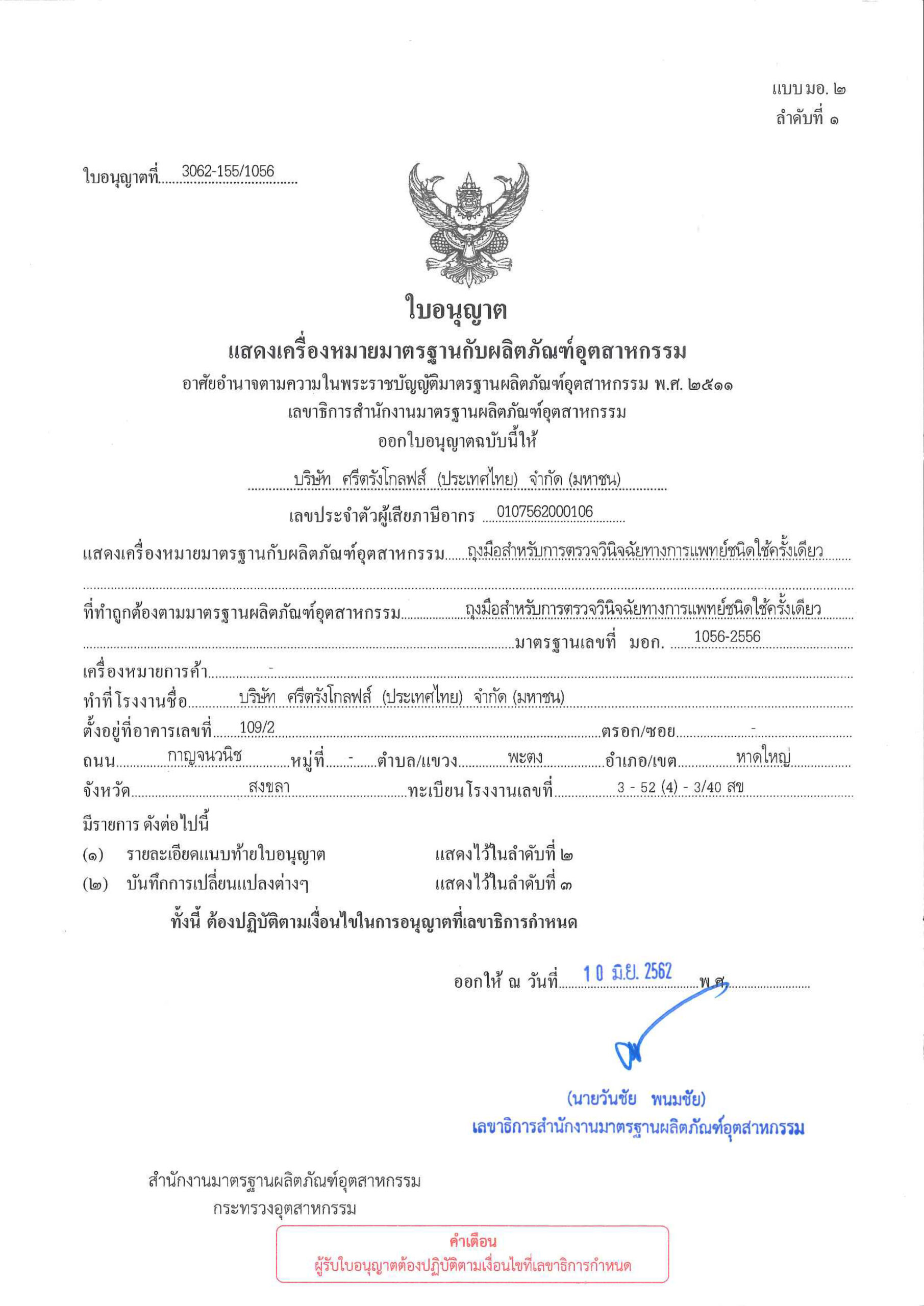 ถุงมือยาง ถุงมือยาง
