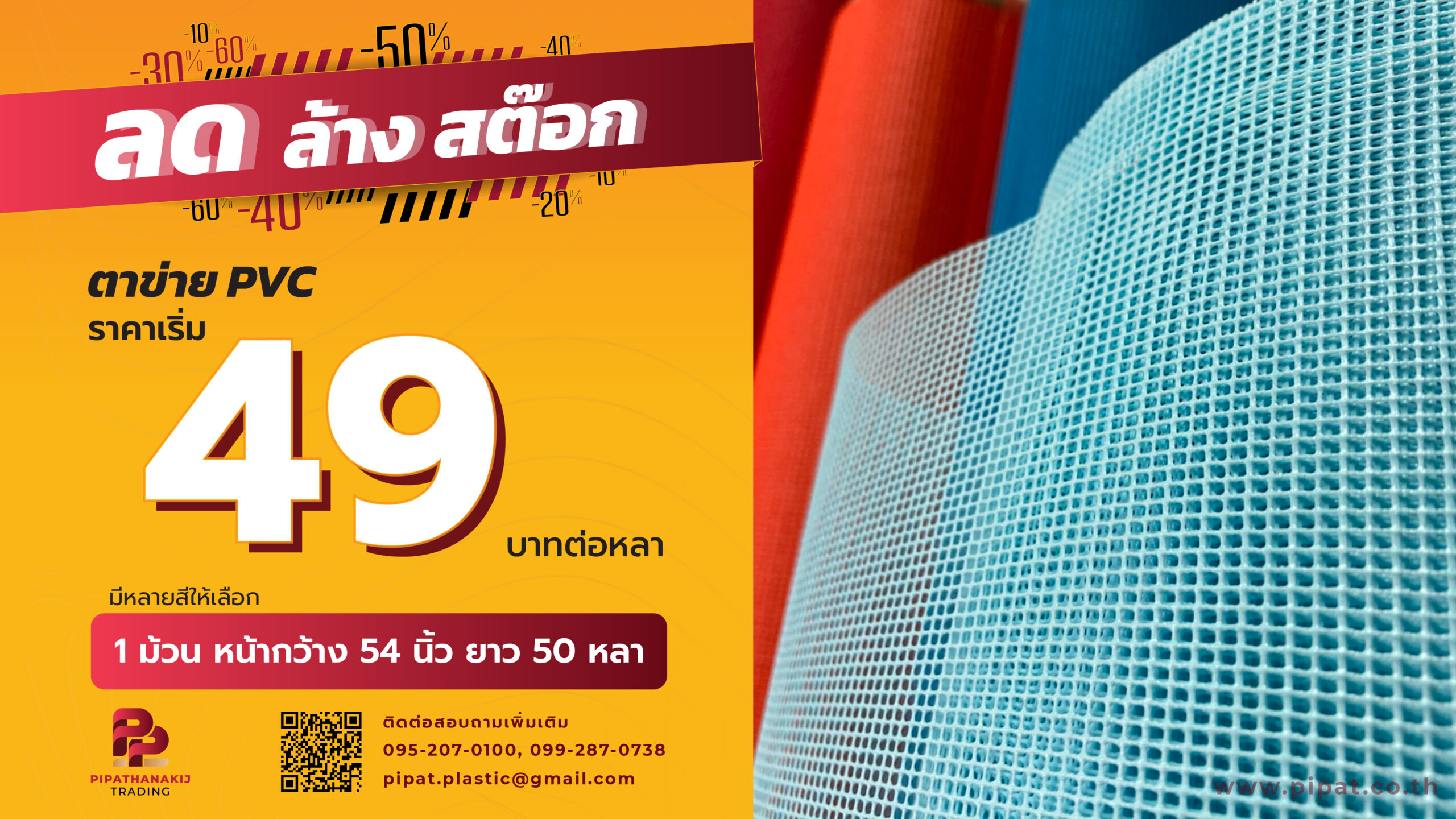 ตาข่าย 1920×1080 Edit sale-01
