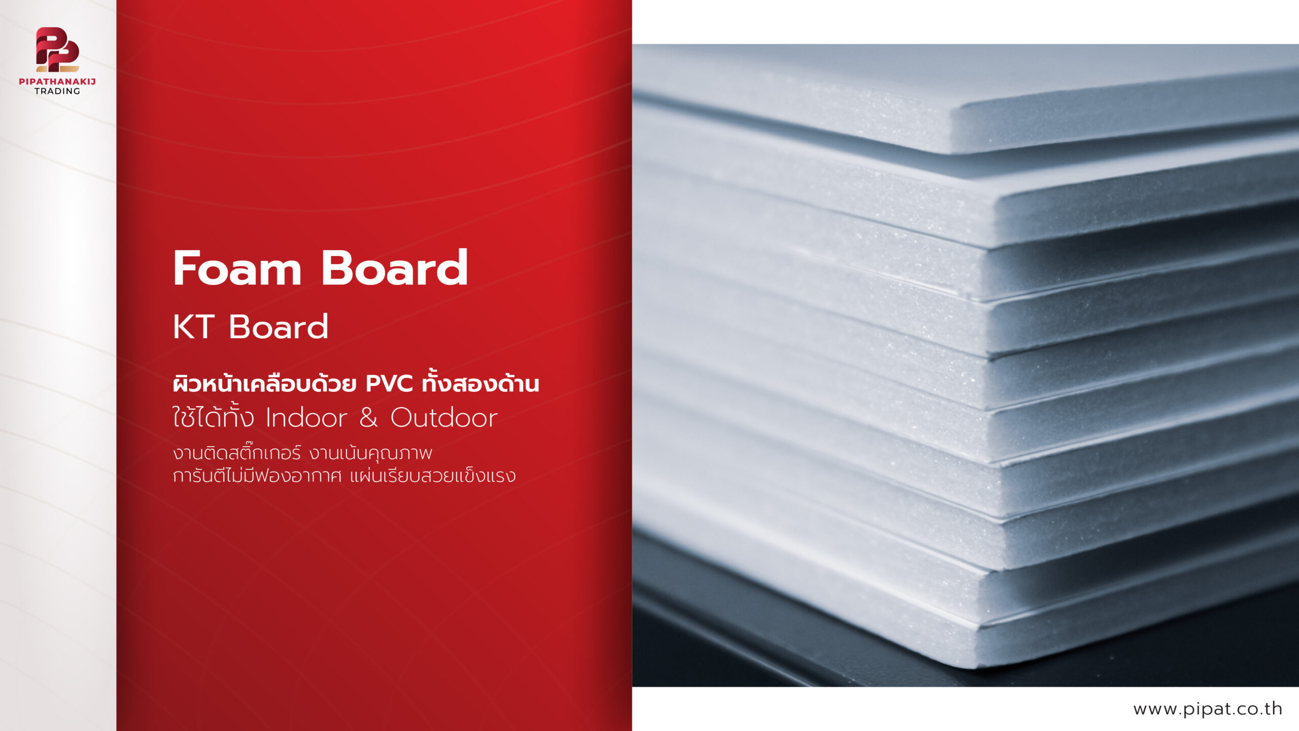 แผ่นโฟมบอร์ด