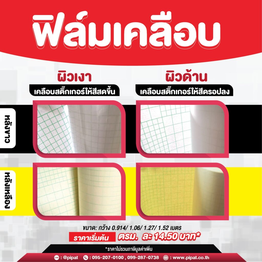 ฟิล์มเคลือบ